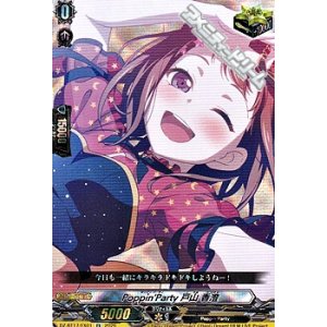 画像: 【EX】Poppin'Party 戸山 香澄