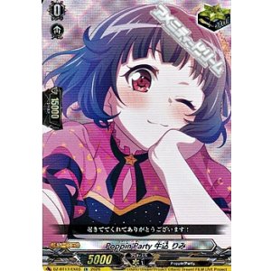 画像: 【EX】Poppin'Party 牛込 りみ