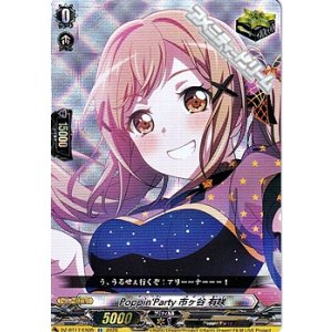 画像: 【EX】Poppin'Party 市ヶ谷 有咲