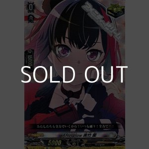 画像: 【EX】Afterglow 美竹 蘭