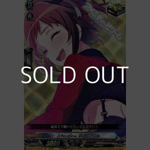 画像: 【EX】Afterglow 羽沢 つぐみ