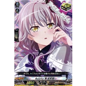 画像: 【EX】Roselia 湊 友希那