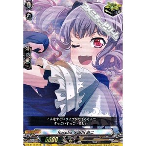 画像: 【EX】Roselia 宇田川 あこ