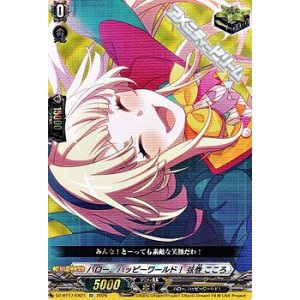 画像: 【EX】ハロー、ハッピーワールド！ 弦巻 こころ