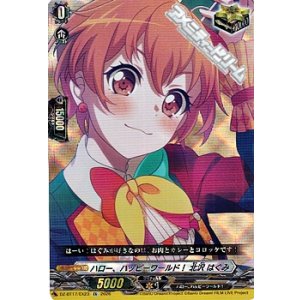 画像: 【EX】ハロー、ハッピーワールド！ 北沢 はぐみ