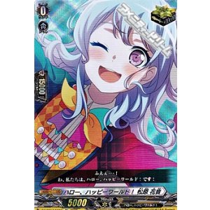 画像: 【EX】ハロー、ハッピーワールド！ 松原 花音