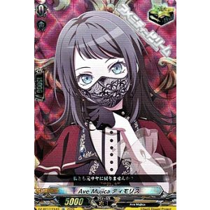 画像: 【EX】Ave Mujica ティモリス