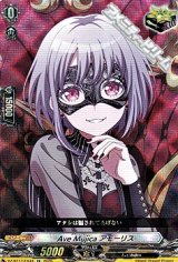 画像: 【EX】Ave Mujica アモーリス