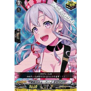 画像: 【EX】夢限大みゅーたいぷ 宮永 ののか