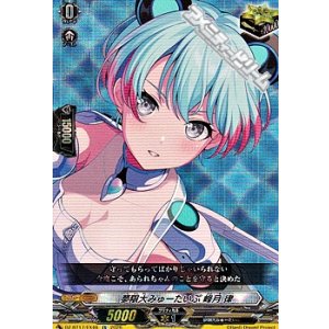 画像: 【EX】夢限大みゅーたいぷ 峰月 律