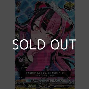 画像: 【EX】夢限大みゅーたいぷ 千石 ユノ