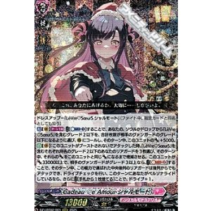 画像: 【RRR】Cadeau e Amour シャルモート