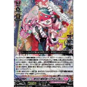 画像: 【RRR】恵与の麗蛇姫 シアナ