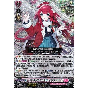 画像: 【RRR】RaiZ:BlaZ フォリア