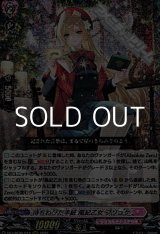 画像: 【RRR】待ちわびた手紙 風紀乙女 プリュケ