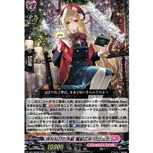 画像: 【RRR】待ちわびた手紙 風紀乙女 プリュケ