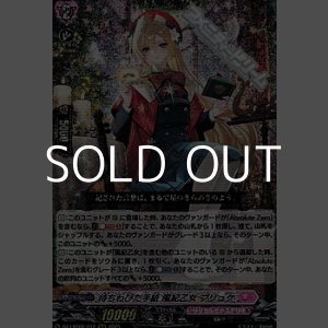 画像: 【RRR】待ちわびた手紙 風紀乙女 プリュケ