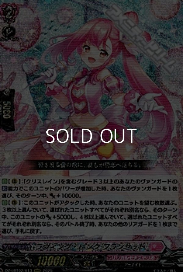 画像1: 【RRR】ラヴィング・ピンク フランセット (1)