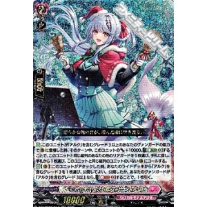 画像: 【RRR】Ring my Bell クローシェ