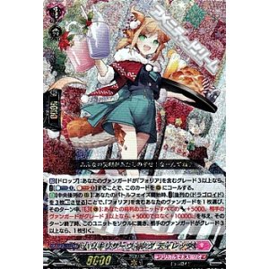 画像: 【RRR】ハリキリサーヴィング ディレッタ