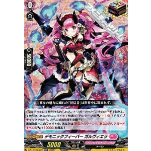 画像: 【ORR】デモニックフィーバー ガルヴィエラ