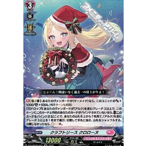 画像: 【RR】クラフトリース クロローヌ