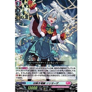 画像: 【RR】目映き竜鱗 リリオーザ