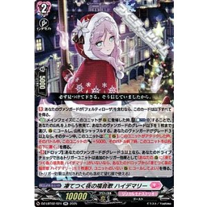 画像: 【RR】凍てつく夜の福音歌 ハイデマリー