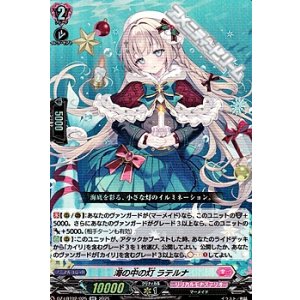 画像: 【RR】海の中の灯 ラテルナ