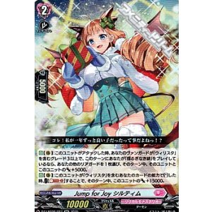 画像: 【RR】Jump for Joy シルティム