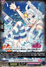 画像: 【RR】トップアイドル アクア