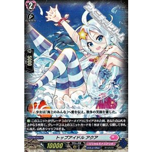 画像: 【RR】トップアイドル アクア