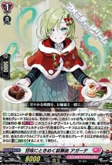 画像: 【RR】甘味にときめく装飾曲 アガーテ