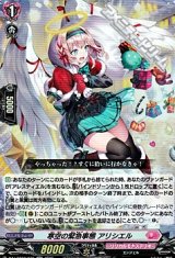 画像: 【RR】寒空の緊急事態 アリシエル