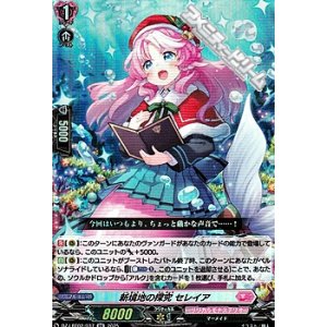 画像: 【RR】新境地の探究 セレイア