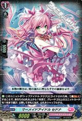 画像: 【RR】マーメイドアイドル セドナ