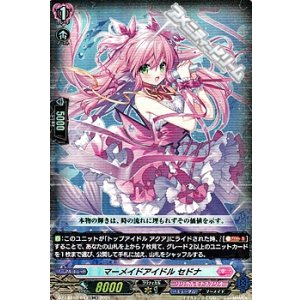 画像: 【RR】マーメイドアイドル セドナ