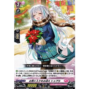 画像: 【R】お気に入りをお迎え トゥプラ