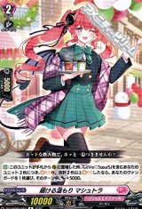 画像: 【R】届ける温もり マシュトラ