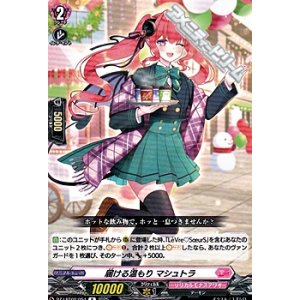 画像: 【R】届ける温もり マシュトラ