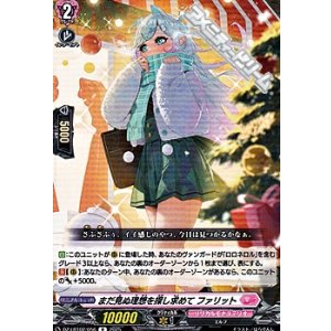 画像: 【R】まだ見ぬ理想を探し求めて ファリット