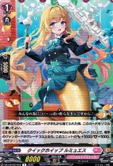 画像: 【R】クイックホイップ ルミュエス