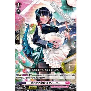 画像: 【R】初めての挑戦 スフィーニー