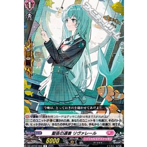 画像: 【R】聖夜の選書 リヴァレール