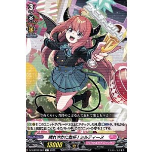 画像: 【C】晴れやかに乾杯! シルティーヌ