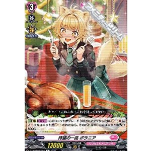 画像: 【C】待望の一品 ポラニア