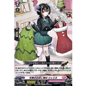 画像: 【C】今宵のお召し物は シェリエ