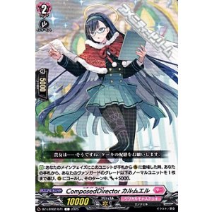 画像: 【C】ComposedDirector カルムエル