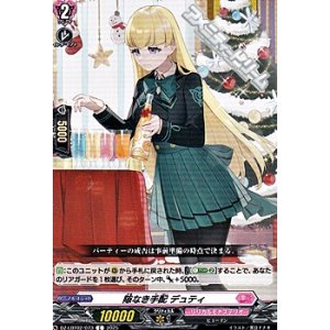 画像: 【C】隙なき手配 デュティ