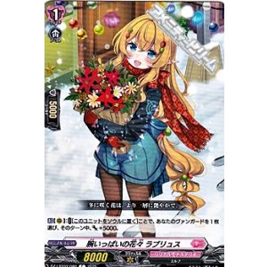 画像: 【C】腕いっぱいの花々 ラブリュス